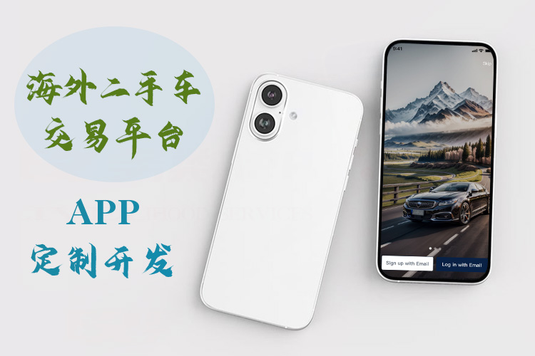 海外二手車APP